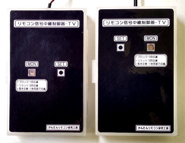 リモコン信号中継制御器‐TV」試作版改良 その2: かんたん